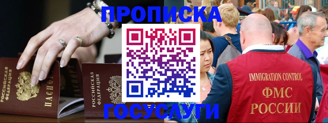 прописка для работы в Люберцах