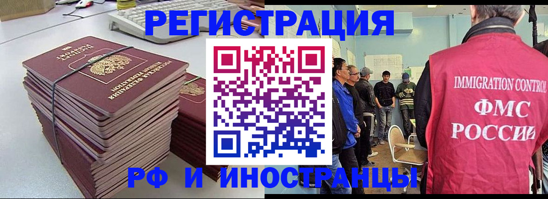 прописка для работы в Люберцах