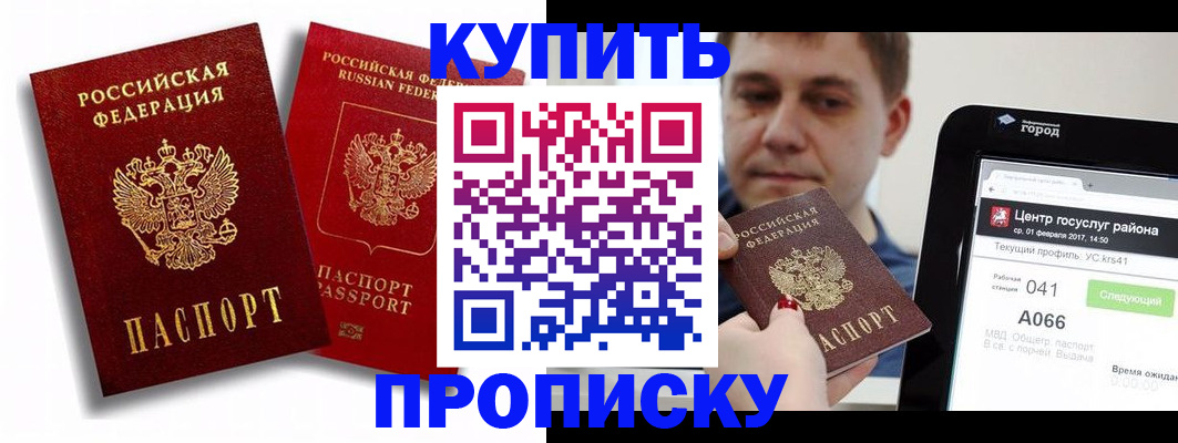 прописка регистрация в Люберцах