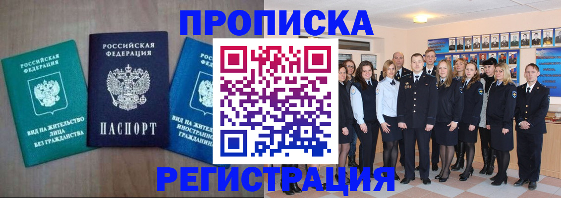 прописка для кредита в Люберцах